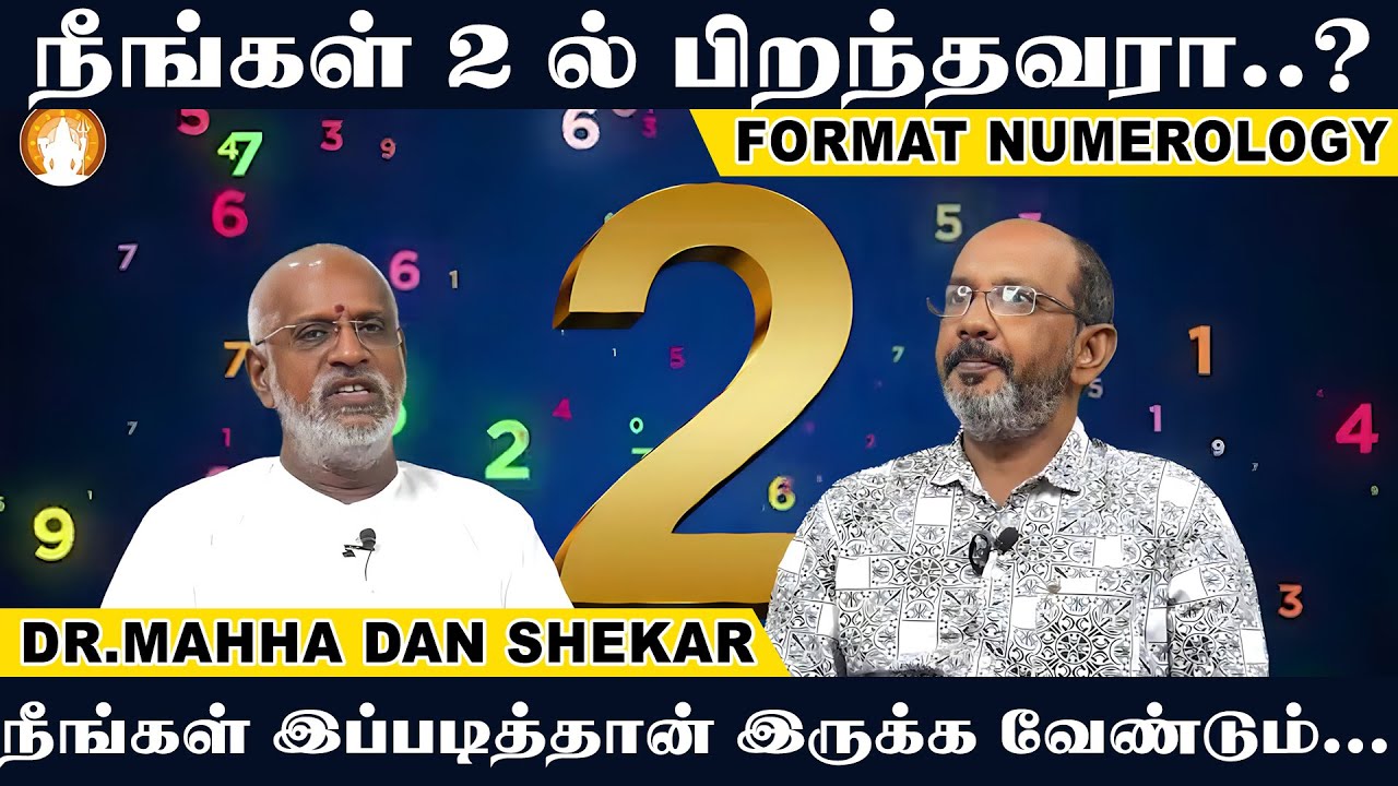 நீங்கள் 2-ல் பிறந்தவரா..? நீங்கள் இப்படித்தான் இருக்க வேண்டும்... | Format Numerology