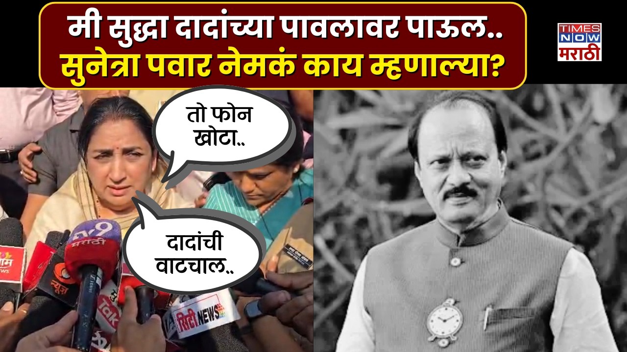 Sunetra Ajit Pawar News : सुनेत्रा पवार यांनी कराडमध्ये वाहिली स्व.यशवंतराव चव्हाण यांना आदरांजली