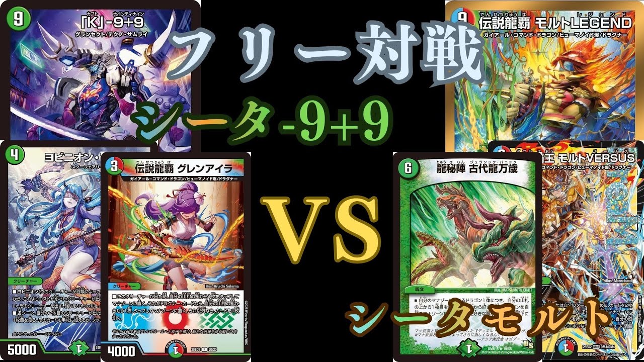 フリー対戦　シータ-9+9VSシータモルト