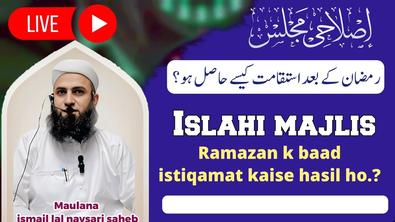ISLAHI Bayan#Ramazan k bad istiqamat kaise Hasil ho ?#Maujuda Halat me kya kare ?