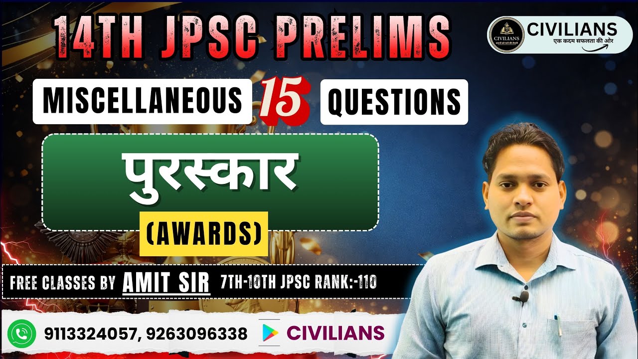 पुरस्कार | MISCELLANEOUS | Amit Sir (Rank 110)