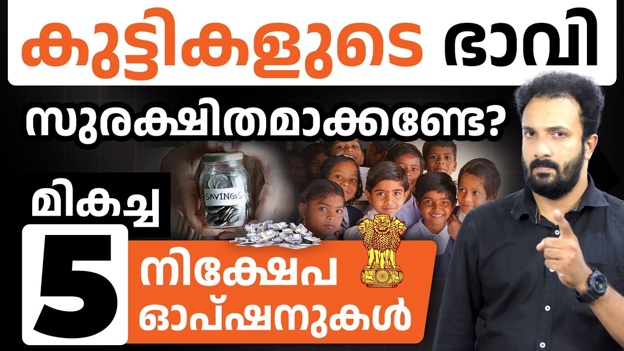 5  Best Child Investment Plans 2025 | Financial Planning Tips in Malayalam