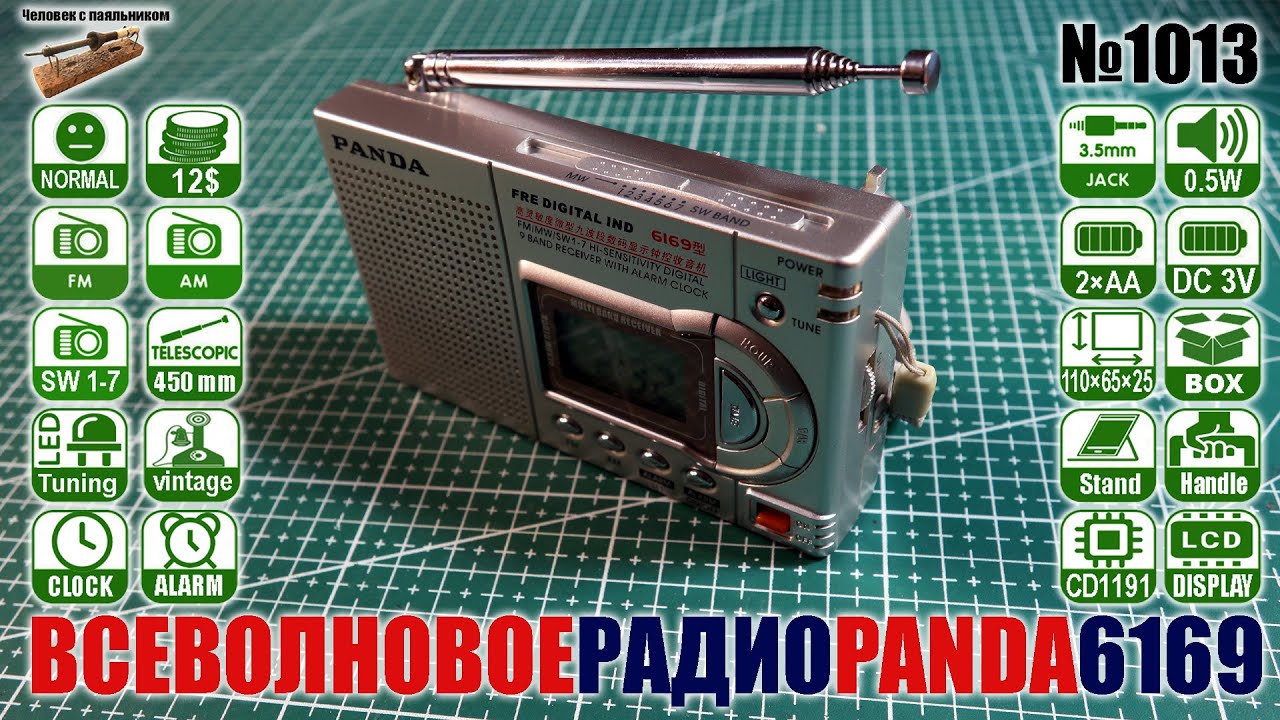 Всеволновой портативный радиоприемник Panda 6169 с часами и будильником