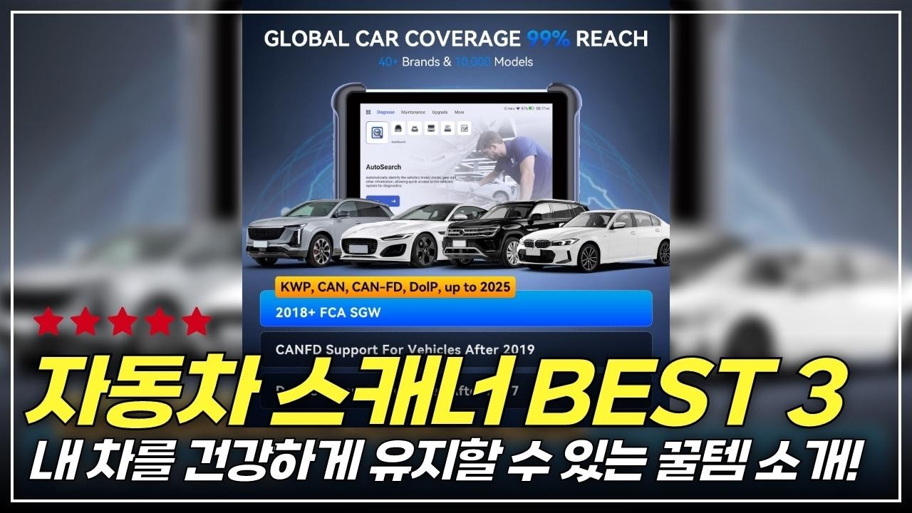 알리 대박난 차량 필수템 자동차 스캐너 BEST 3