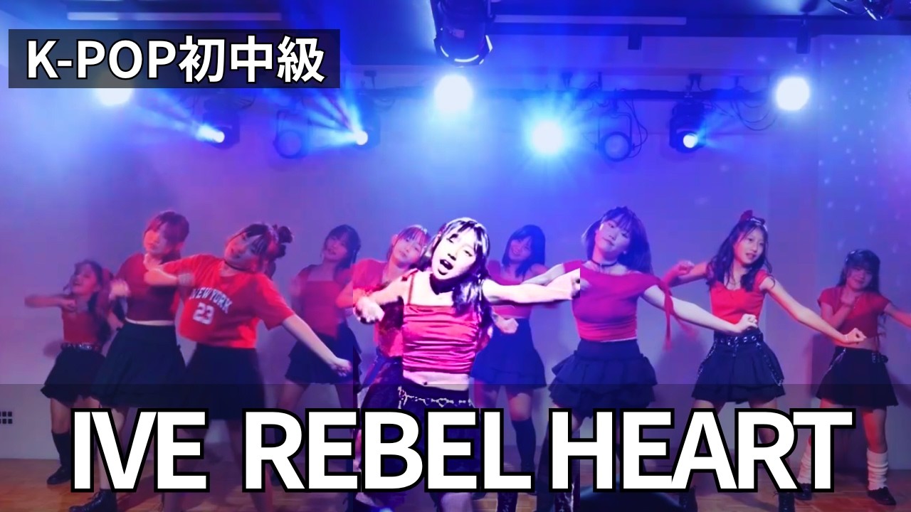 IVE – Rebel Heart | K-POP Dance Cover (Beginner–Intermediate Class)