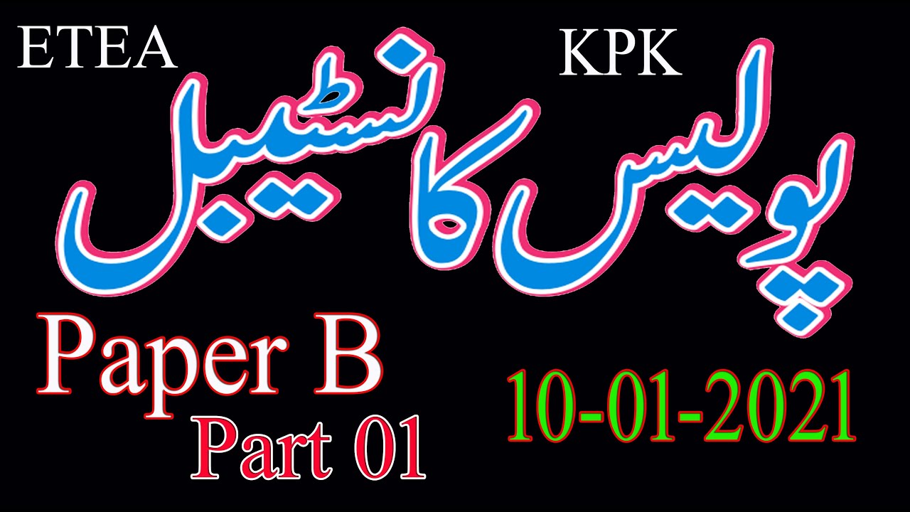 Police constable KPK ETEA Paper 10-01-2021 : Complete paper B : Part - 01