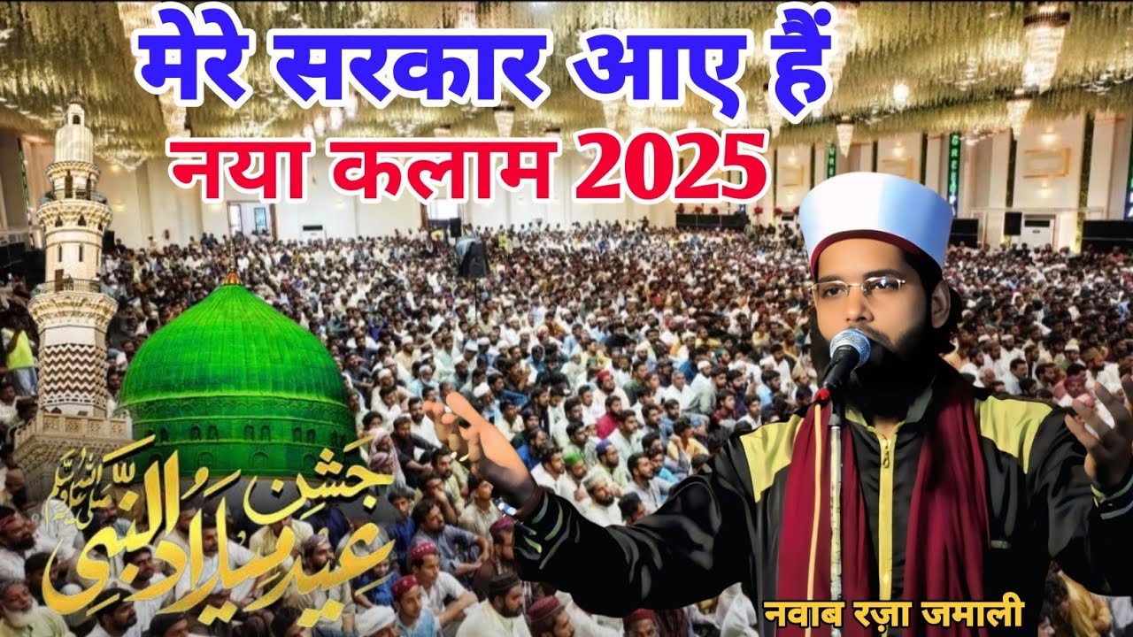 New Kalam 2025 | Maire Sarkar Aaye Hain | Nawab Raza Jamali 