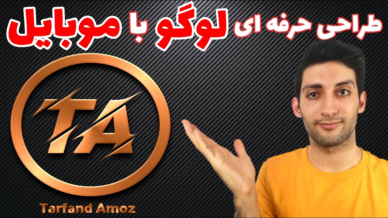 طراحی لوگو با موبایل | آموزش ساخت حرفه ای لوگو با گوشی | طراحی لوگو با برنامه پیکسل لب ( pixellab )