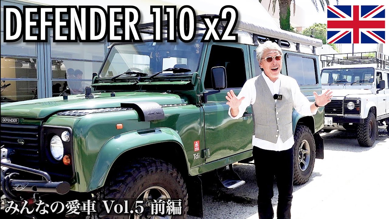 【みんなの愛車⑤ 談義編！ランドローバー ディフェンダー 】1948年から続く名車！ 1997年TDI、2003年TD5エンジンの２台を紹介！