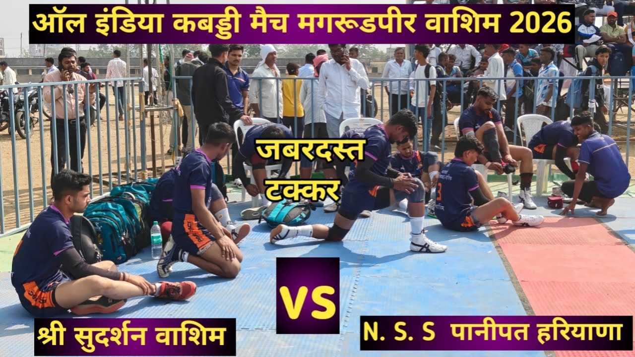 shri sudarshan washim vs N. S. S Hariyana l All India Kabaddi match live magrudpir washim