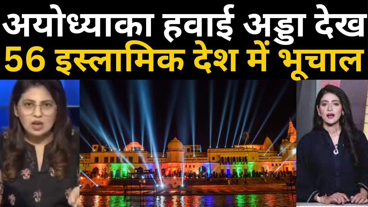 Pakistani Reaction on Ayodhya International Airport | Maharishi Valmiki | ayodhya ram mandir