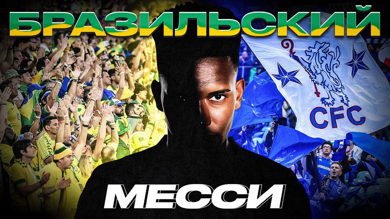 ГЛАВНЫЙ ТАЛАНТ ПОКОЛЕНИЯ. Как Виллиан Эстевао подписал контракт с Nike в 10 лет?