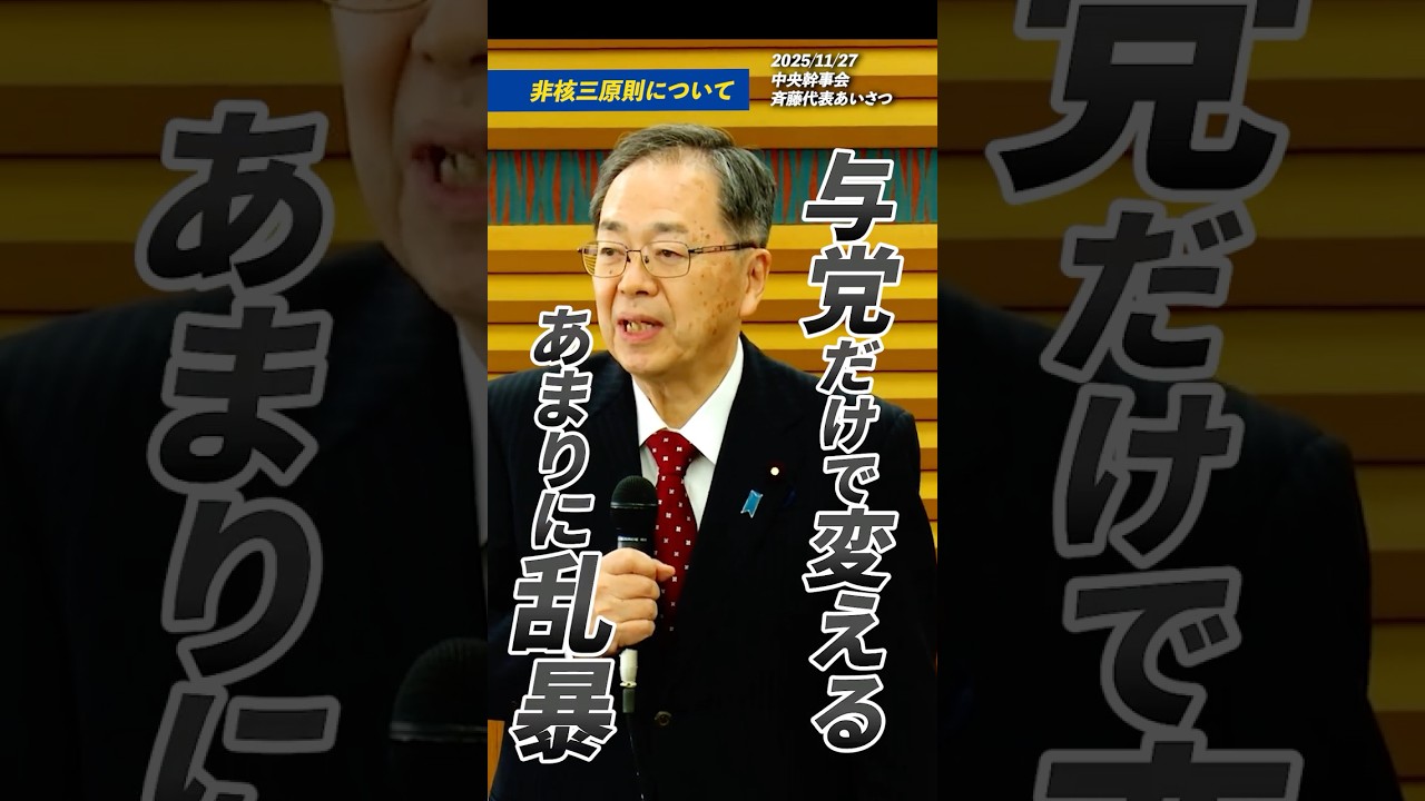 非核三原則は「国是」──勝手に変えさせない。