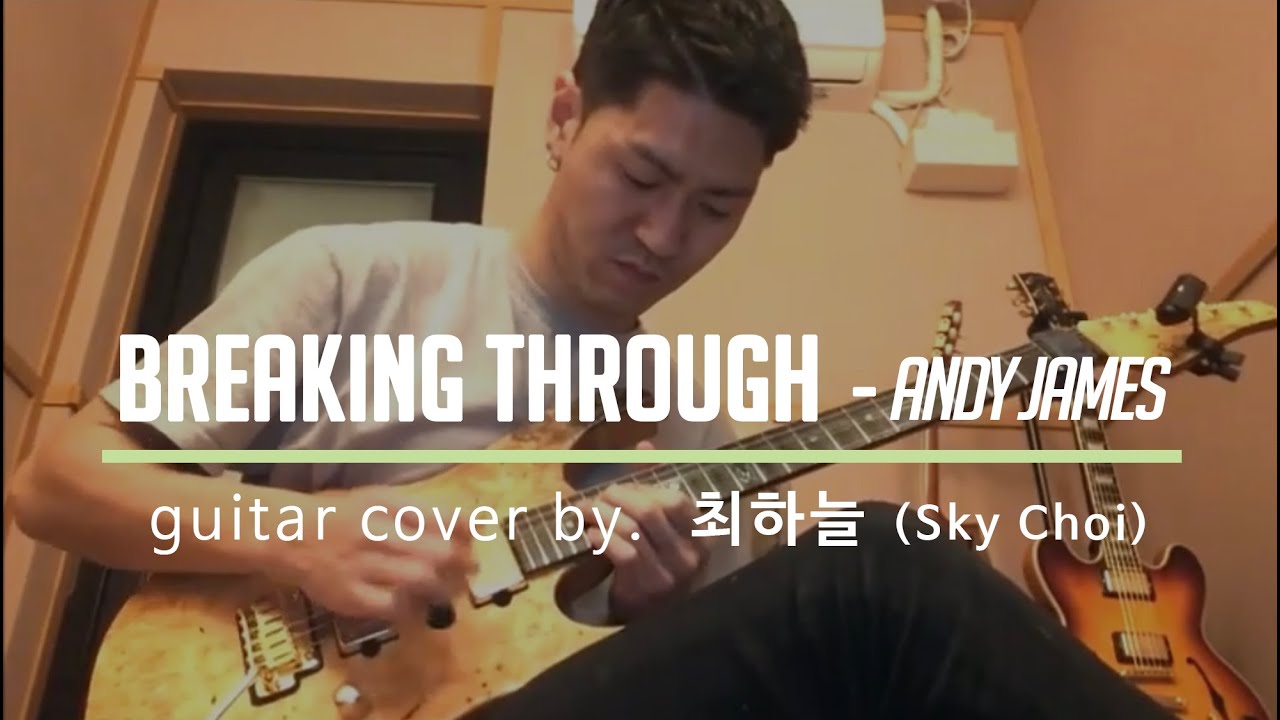 Andy James - Breaking Through 완벽 커버! | 최하늘의 원테이크 초고난도 연주
