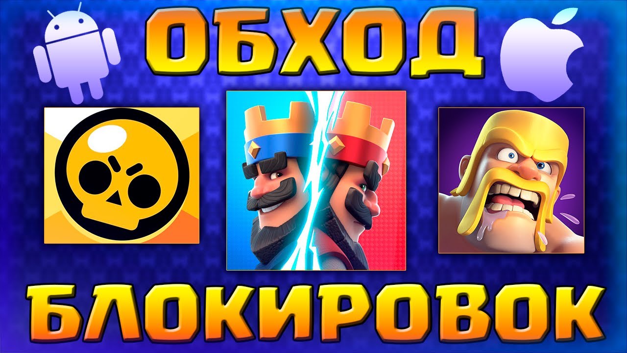 КАК СКАЧАТЬ И ЗАПУСТИТЬ CLASH ROYALE 2025 В РФ (БЕЗ VPN)