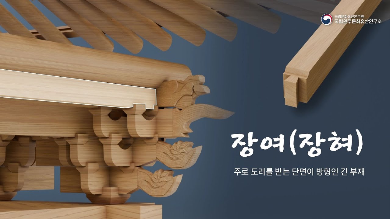 [K-Carpenter|한옥 목수|치목 EP.11] 장여