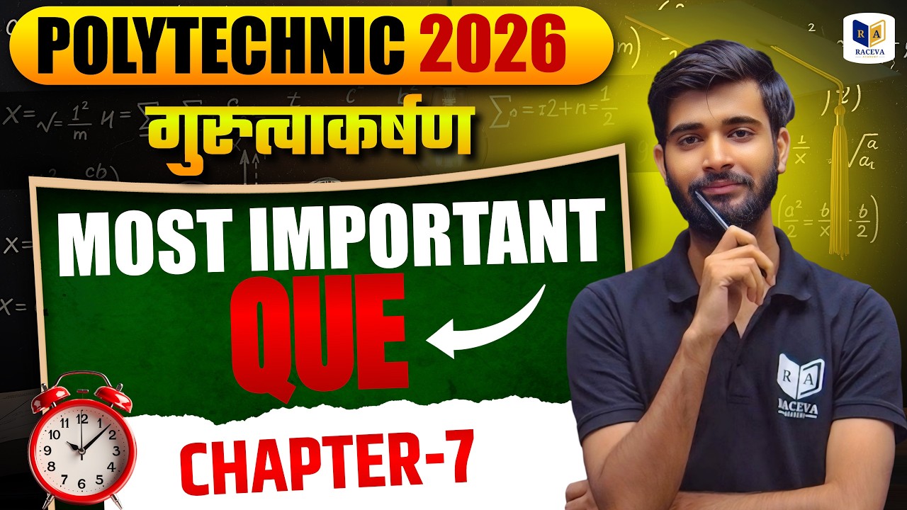 Polytechnic 2026 Physics | गुरुत्वाकर्षण Chapter-7 Most Important Questions | JEECUP 2026