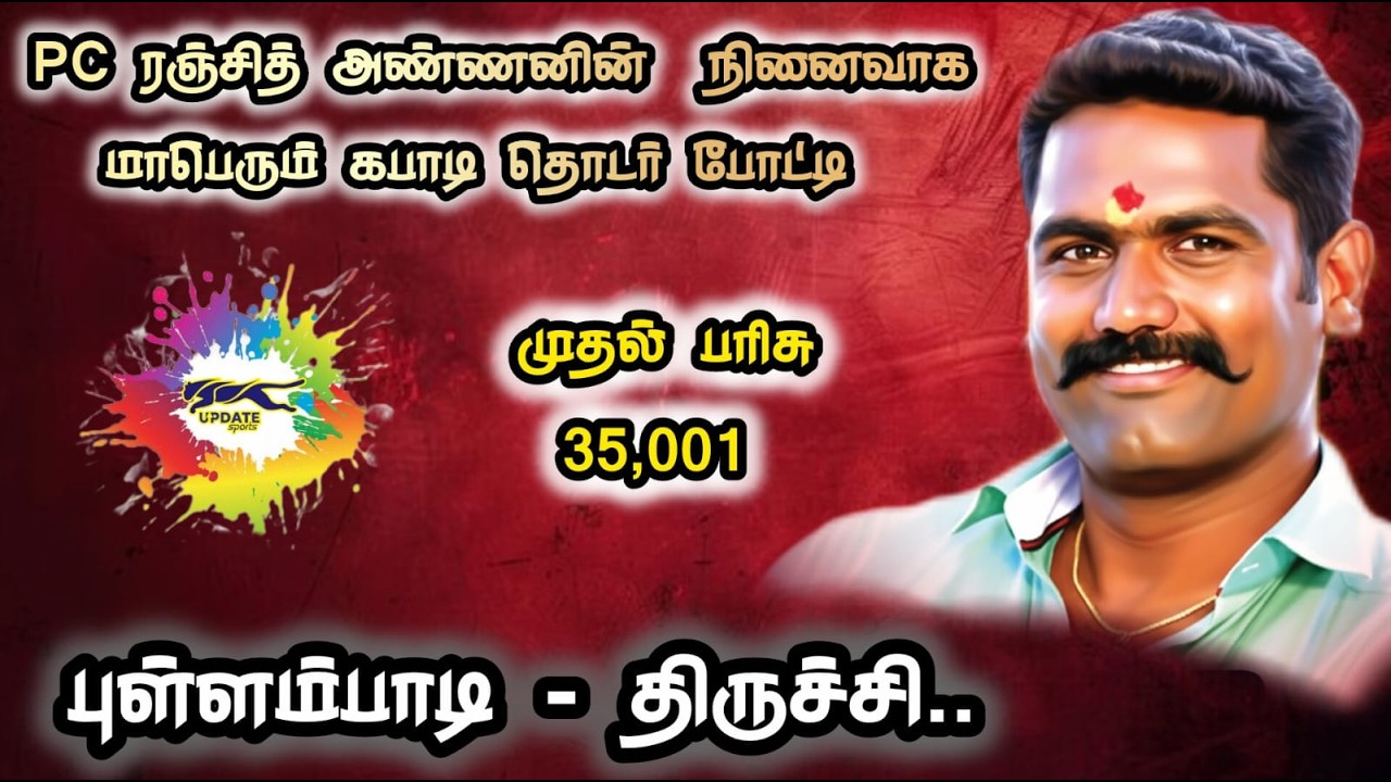 ROUND -2 | AV KARAI vs SEMBARAI |#PULLAMBADI #TRICHY MENS KABADDI -2026