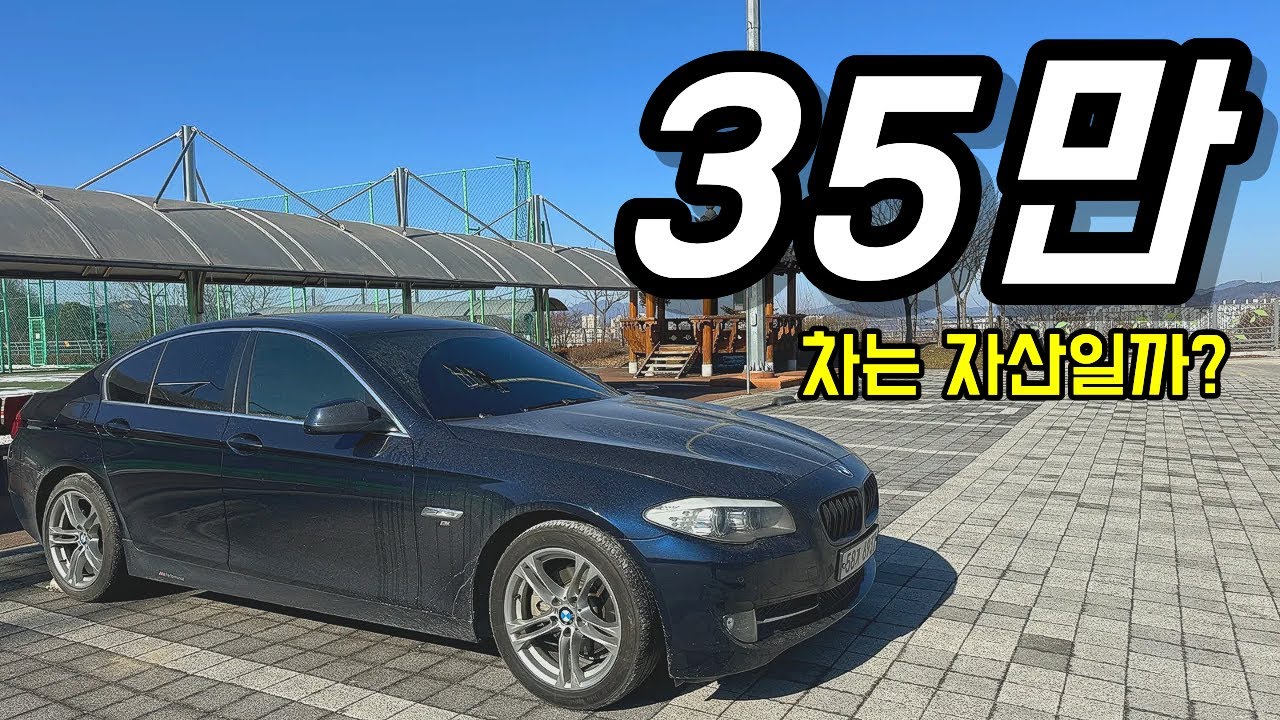 제가 35만km 탄 이 차를 계속 타는 이유(차는 자산일까요, 빚일까요?)