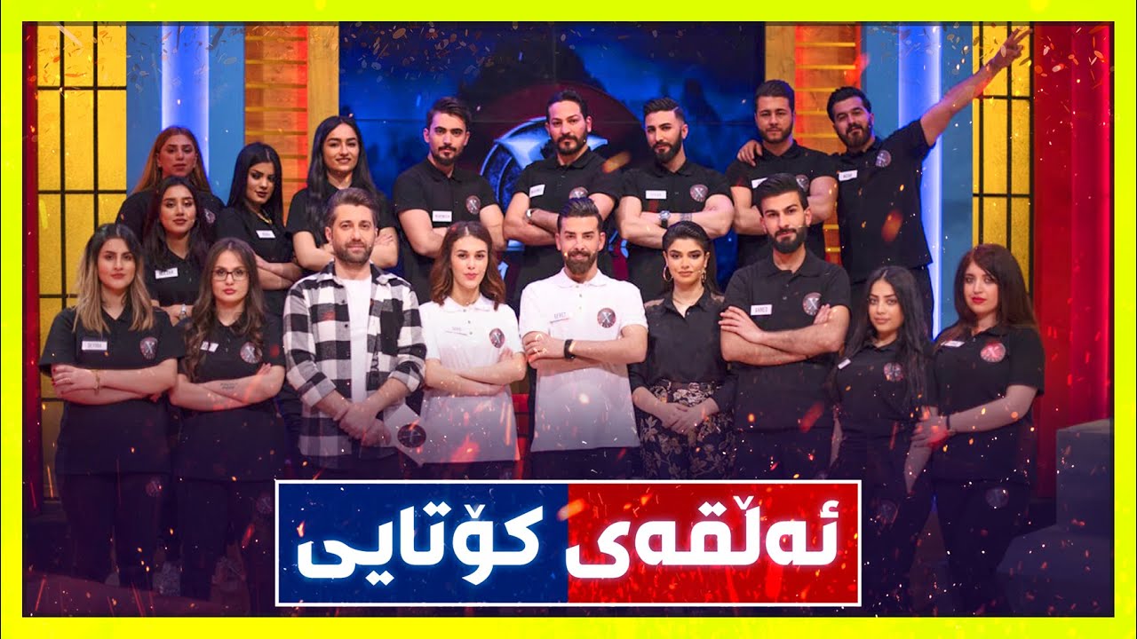 ئەڵقەی کۆتایی کلاسیکۆ.. هەموو بەشداربووەکان لێرەن.. خۆشترین ئەڵقە