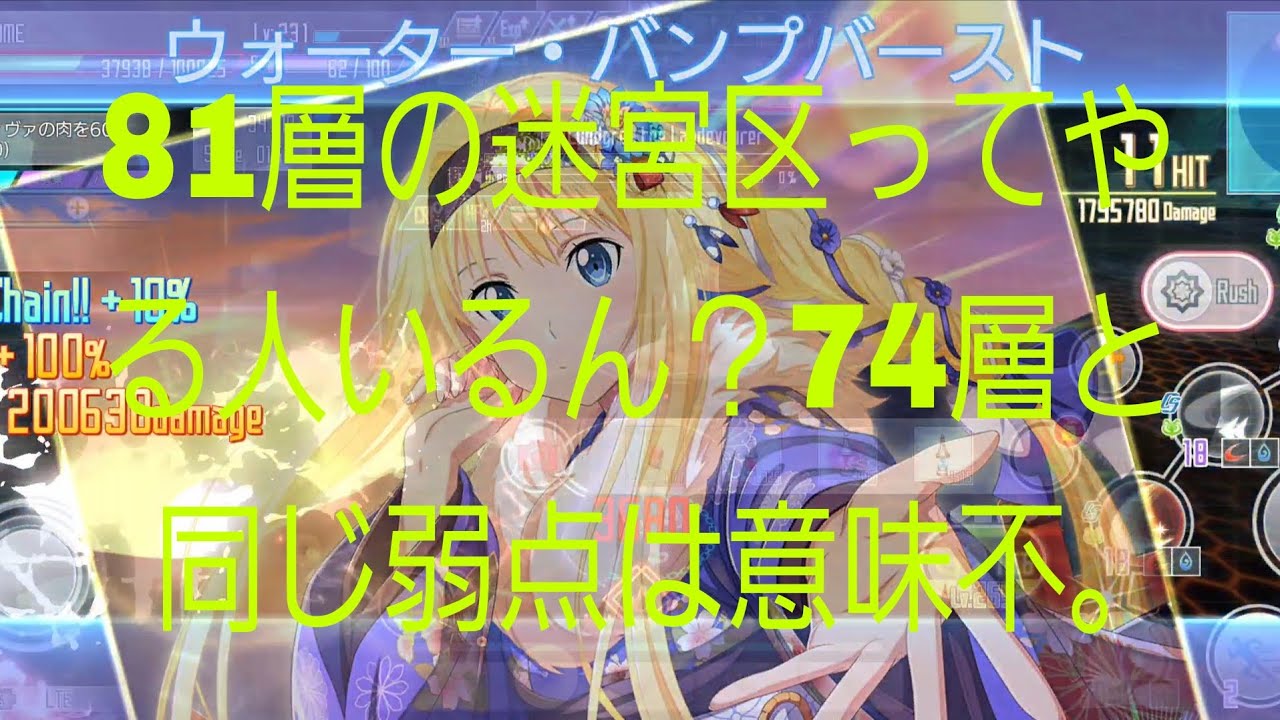 【SAOIF】81層迷宮区に挑戦する愚か者はどこのどいつだい？、、、あたしだよ！！