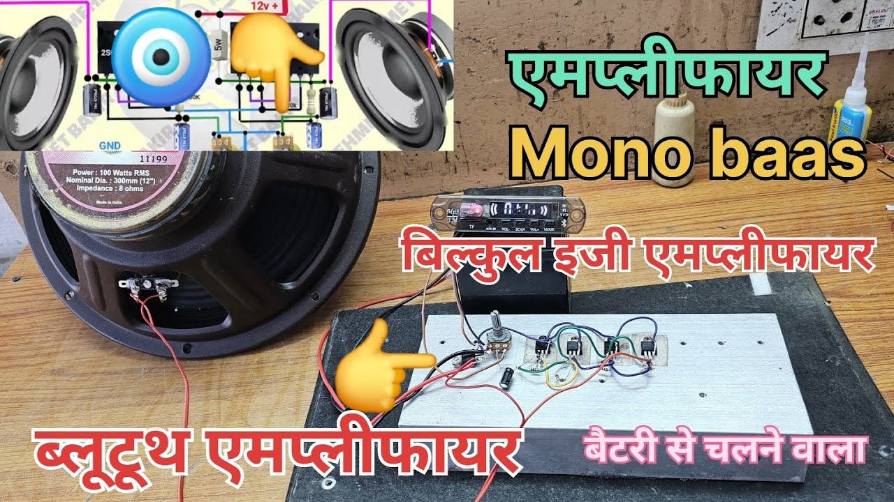 Simple Homemade Powerful Mono Heavy Bass Amplifier / How to Make Amplifier withTransistor #Mje3055 