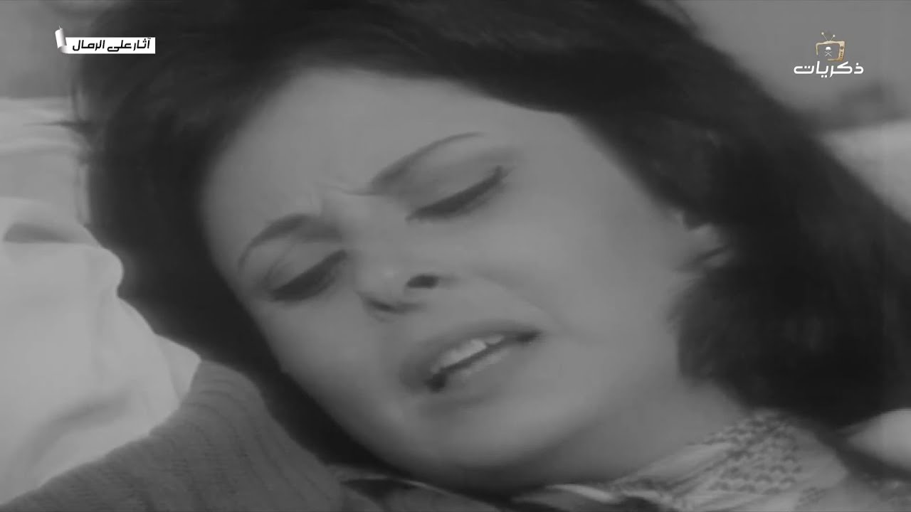 مسلسل آثار على الرمال رواية ليوسف السباعي الحلقة العاشرة