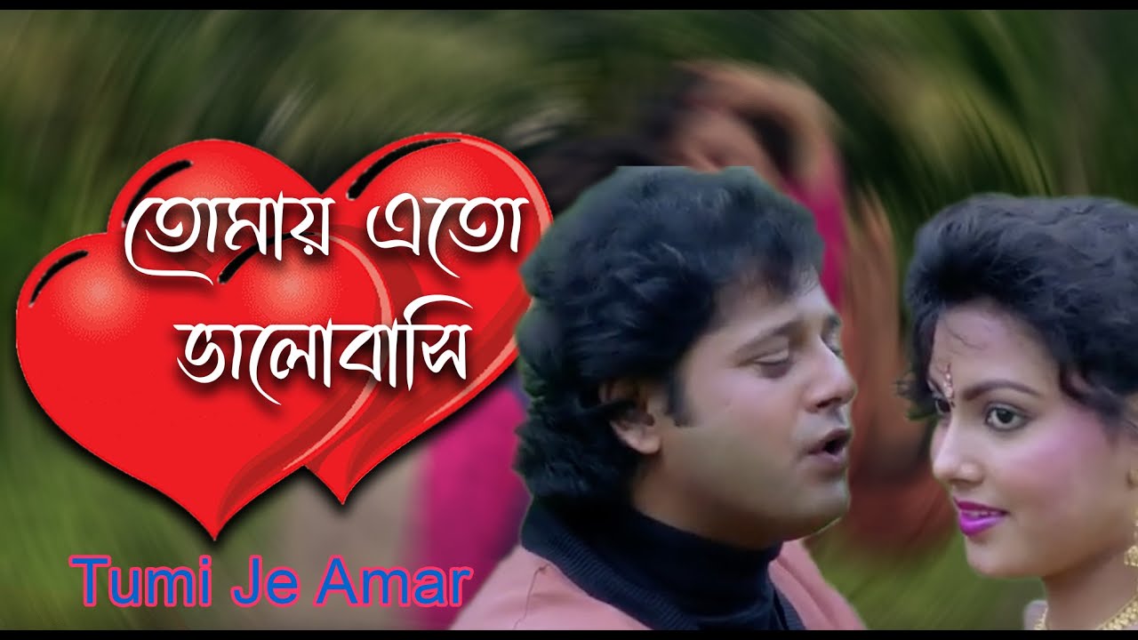 Chokhta Bhalo Mukhta Bhalo | Movie Song | Tumi Je Amar | Asha Bhonsle, Kumar Sanu | Tapas Pal