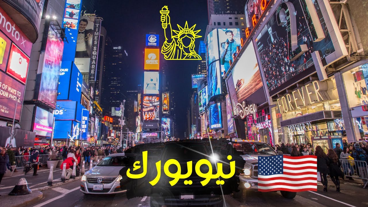 🇺🇸 مدينة نيويورك الأمريكية من الأعلى - أجمل مدينة في العالم