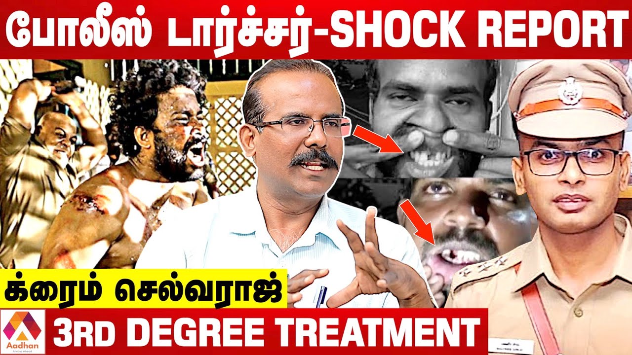 போலீஸ் டார்ச்சர்கள் இப்படியெல்லாம் செய்வாங்க | தோலுரிக்கும் க்ரைம் செல்வராஜ் | Aadhan Tamil