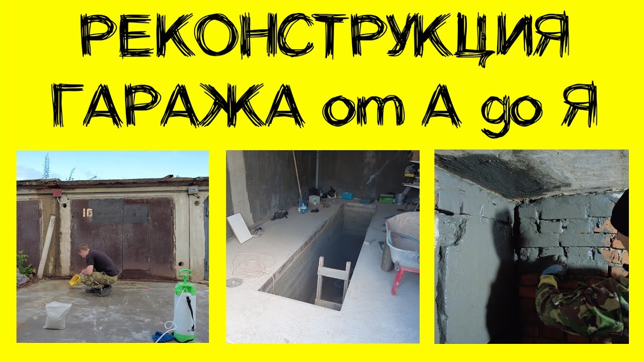 Самая подробная инструкция гидроизоляции гаража, подвала, смотровой ямы, плиты перед гаражом