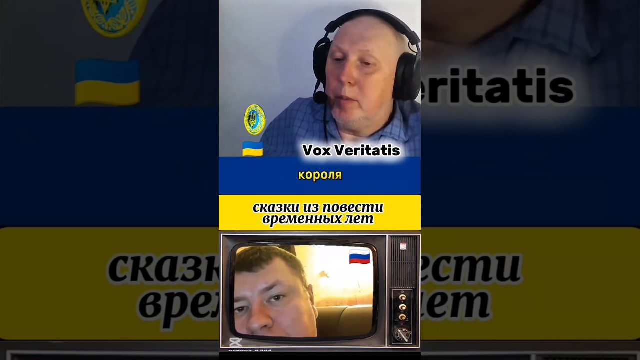 🔥 сказки из повести временных лет 🔥@Vox_Veritatis