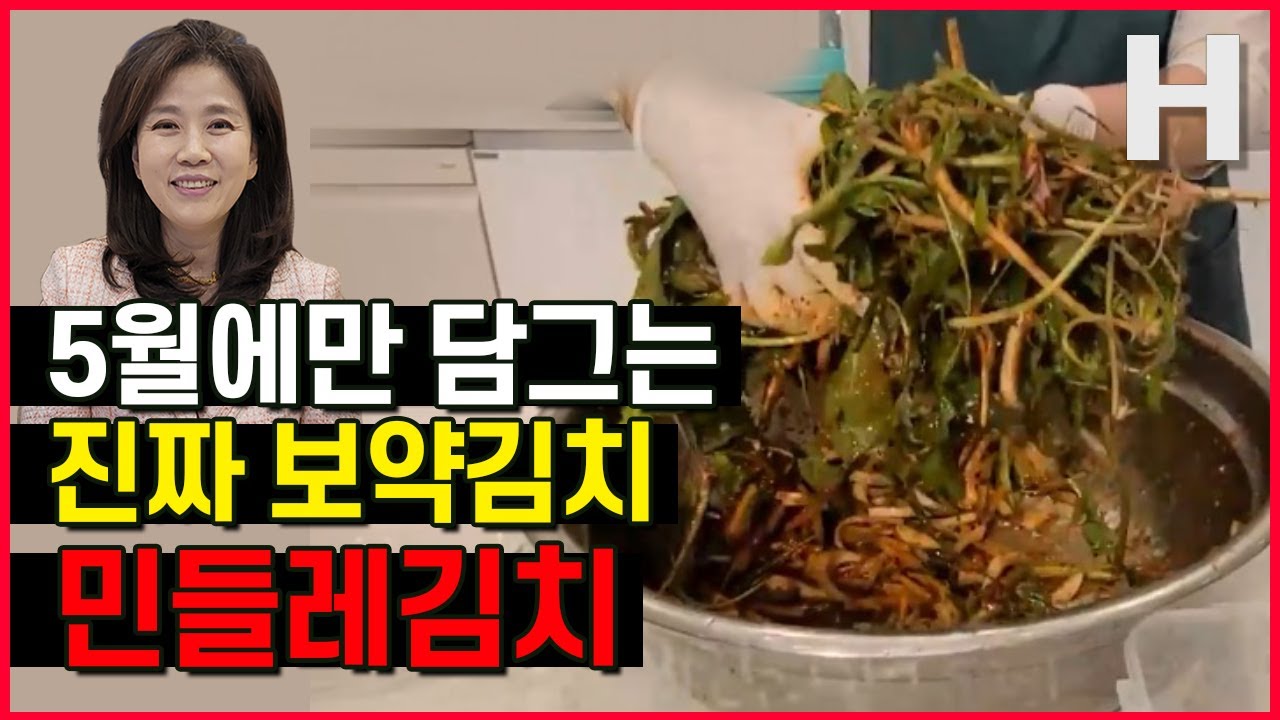 5월에 꼭 먹어야 하는 보약김치! 민들레김치 담그기 쌉싸름한 맛으로 건강 지켜요