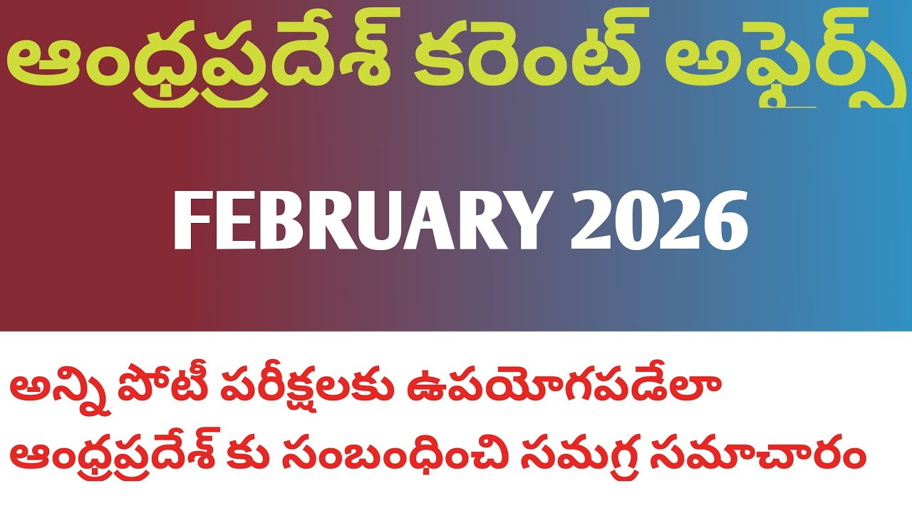 Ap current affairs feb 2026/Andhra pradesh current affairs Feb 2026