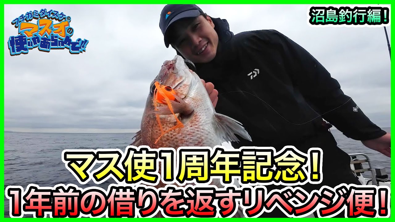 タイラバ & ジギング in 沼島！＠盛漁丸 vol.735
