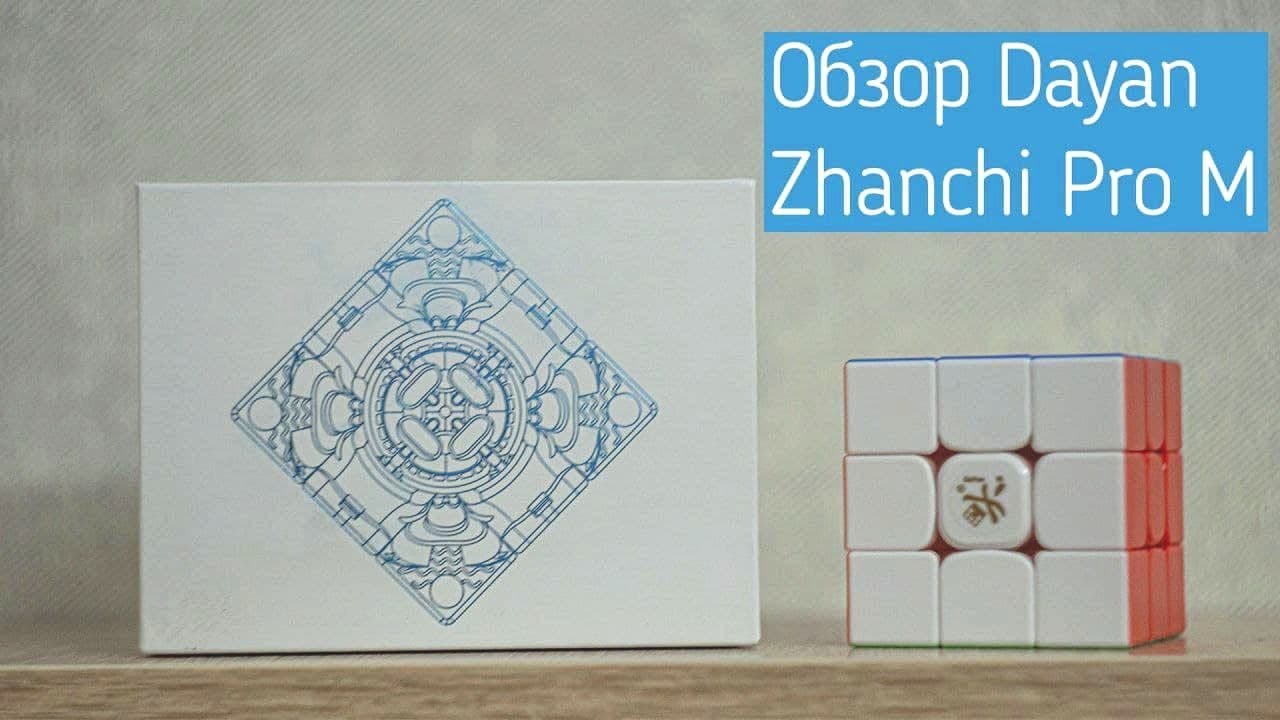 ОБЗОР DAYAN 3X3 ZHANCHI PRO M