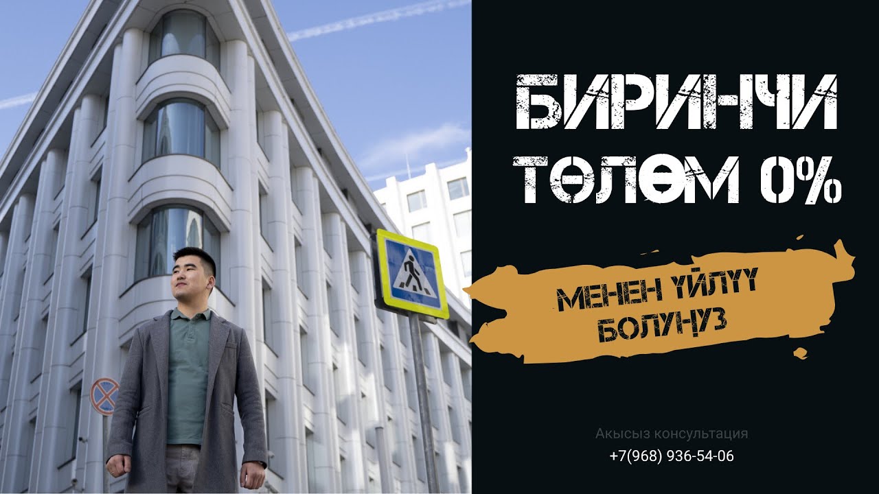 📍Москва. биринчи төлөм жок үй алыңыз 👇