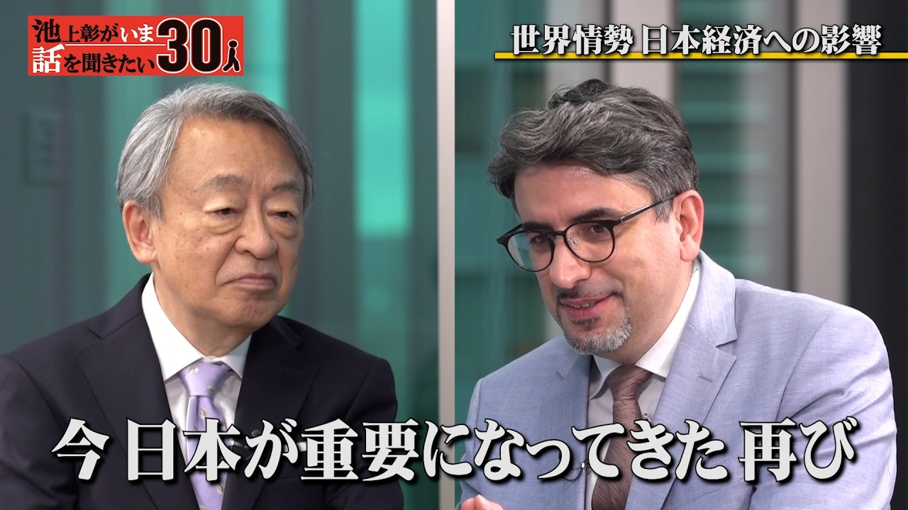 「日本の株は上がる」と断言！揺れる中東情勢、トランプ関税で日本が再び重要な国に？日経平均2050年には30万円！？【エミン・ユルマズ】「池上彰がいま話を聞きたい30人」