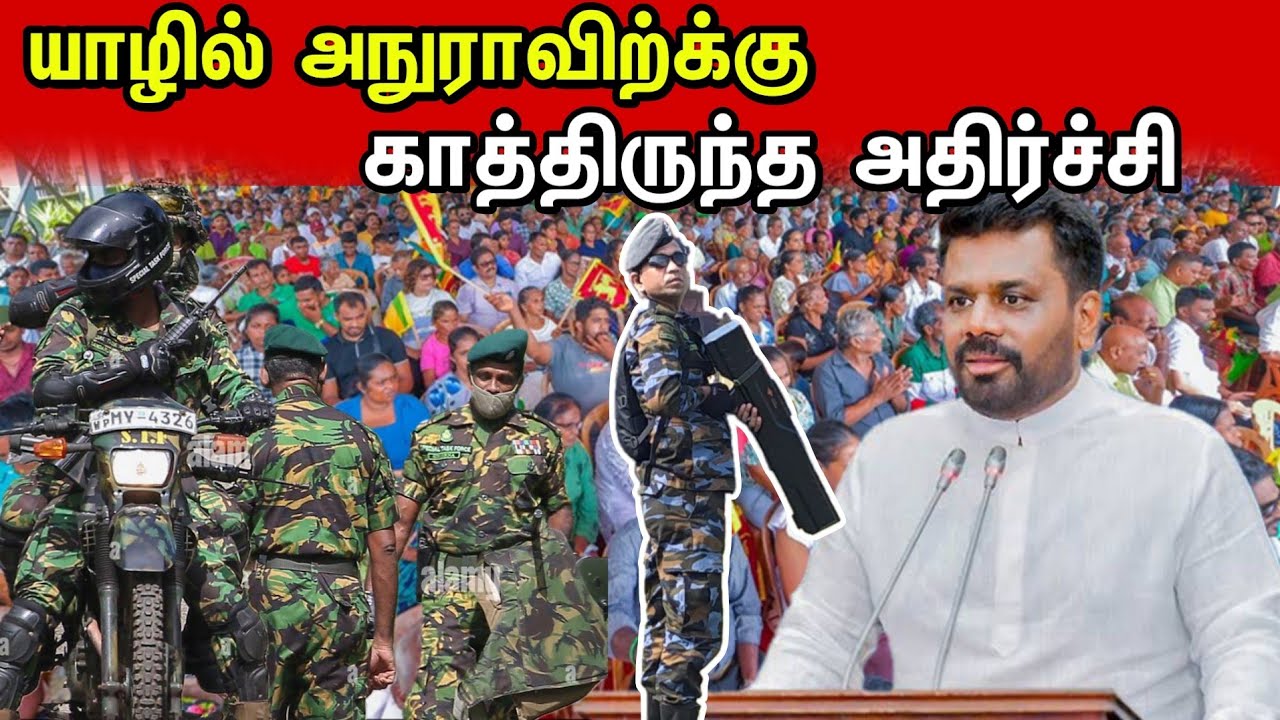 🛑 சற்றுமுன் யாழ் வந்த அநுரா பாதுகாவலர்களின்  செயலால் காத்திருந்த அதிர்ச்சி