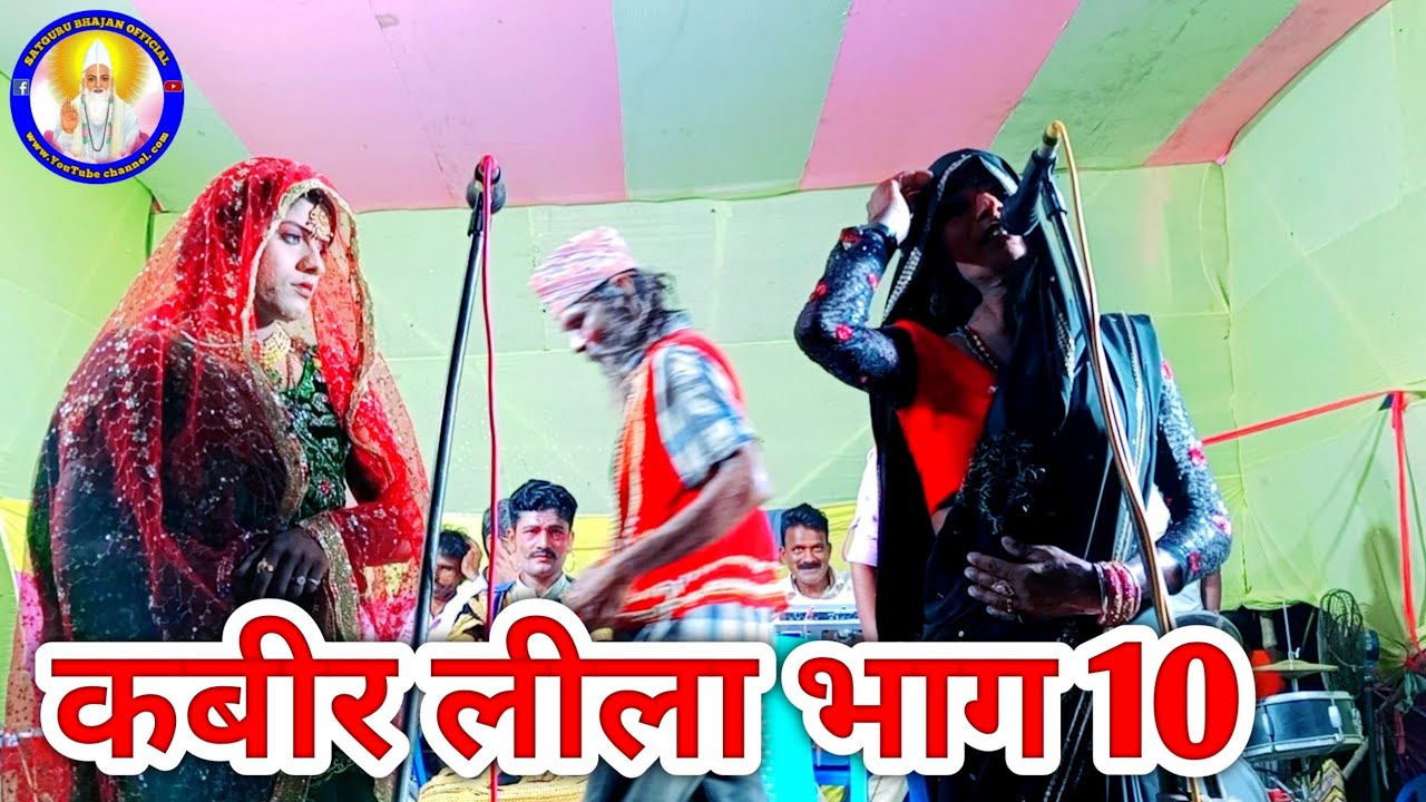 कबीर लीला भाग 10 | रानी केशिया और बादशाह सुल्तान की लीला | Kabir Leela | Satguru Bhajan Official
