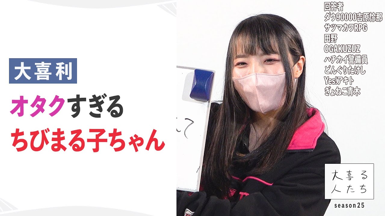 【大喜利】オタクすぎる ちびまる子ちゃん【大喜る人たち472問目】