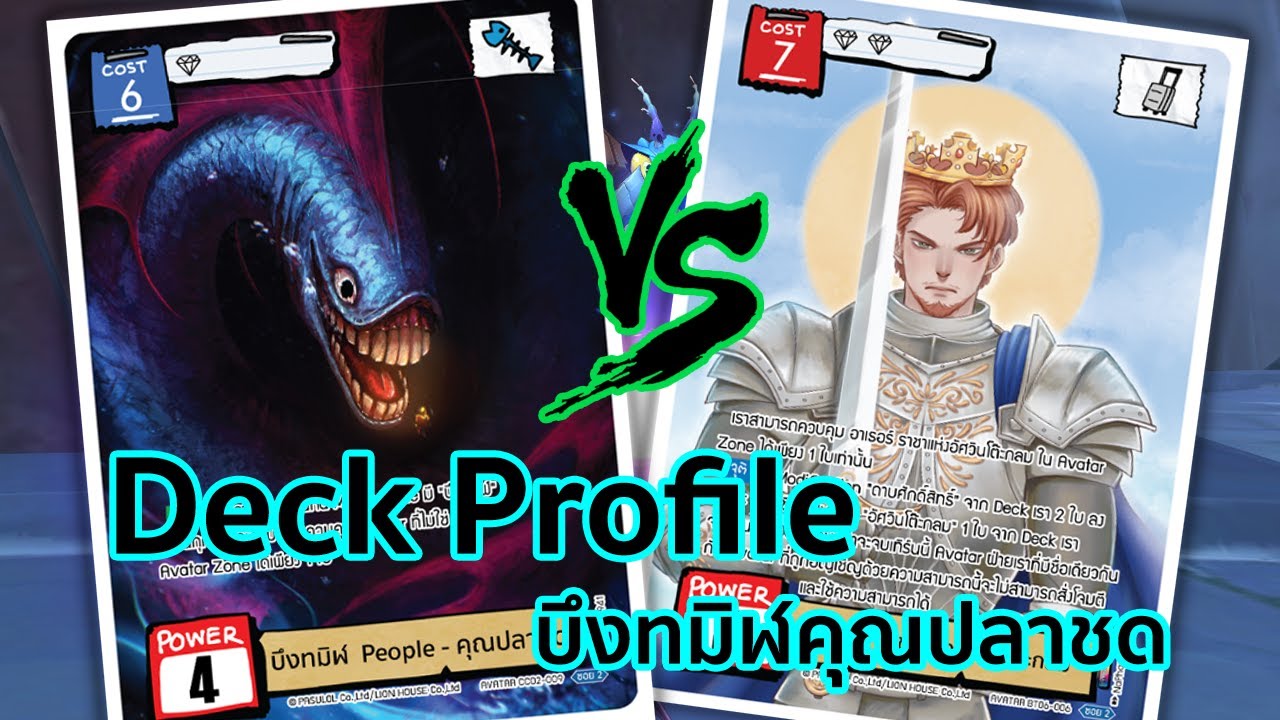 Deck Profile บึงทมิฬคุณปลาชด VS อัศวินอู๊ด | Battle of Talingchan