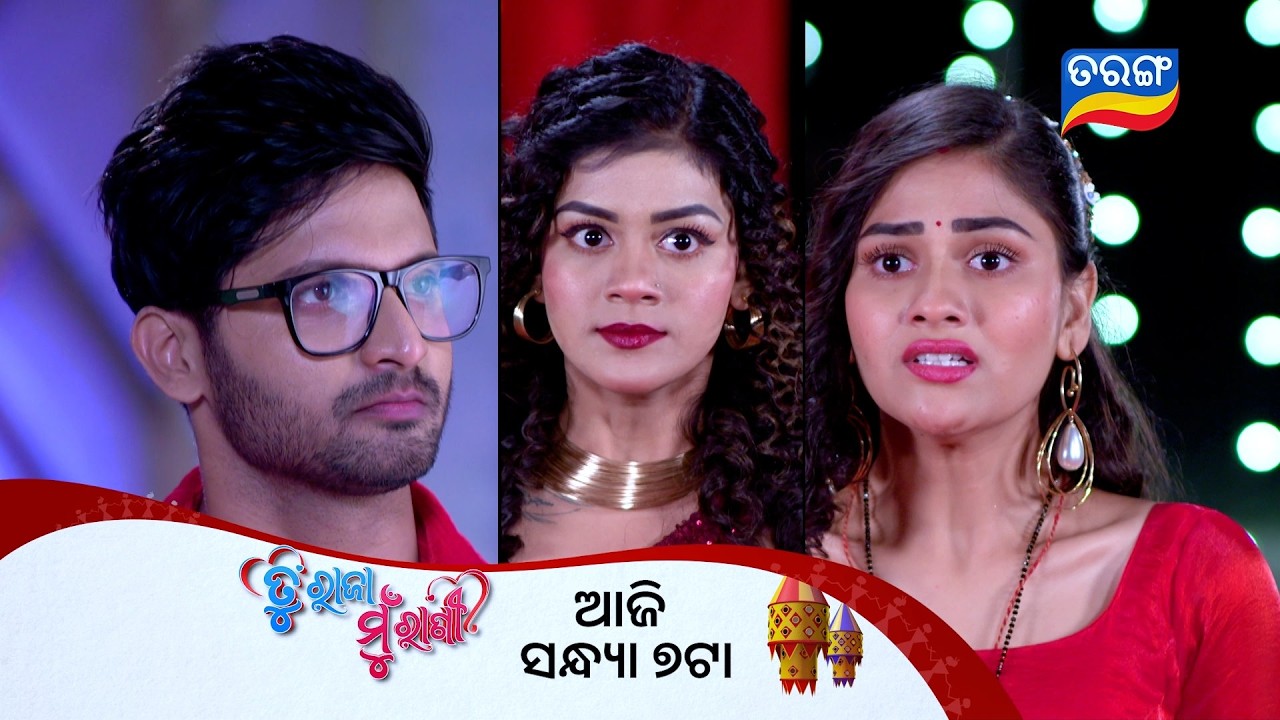 Tu Raja Mu Rani | Episodic Promo 545 | 21st Feb 2026 @Mon-Sat 7PM | Tarang TV | Tarang Plus