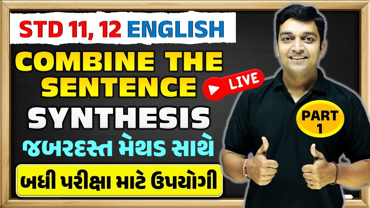 Synthesis🔥 | Combine The Sentence🚀 | Meaningful Sentences STD 12 English Grammar🎯 | STD 11 English🔥
