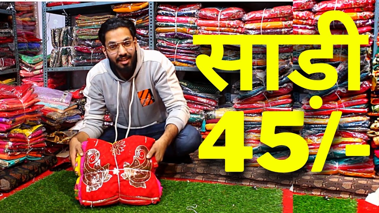 45/- रु से साड़ी | Saree Wholesale Market Delhi Chandni Chowk | Latest Saree Designs | Cheapest Saree