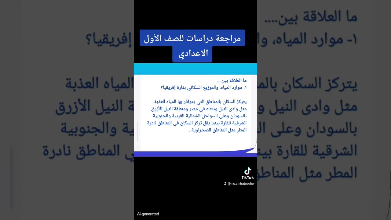 #مراجعة دراسات للصف الأول الاعدادي #التقييمات الاسبوعيه اهم أسئلة امتحان دراسات للصف الأول الاعدادي 