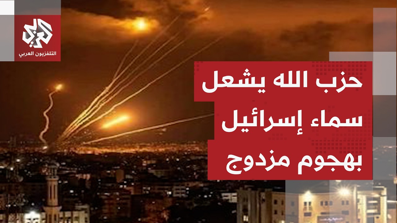 حزب الله يشن أكبر هجوم بالصواريخ والمسيّرات وإسرائيل تحاول صدها في سماء الجليل الغربي
