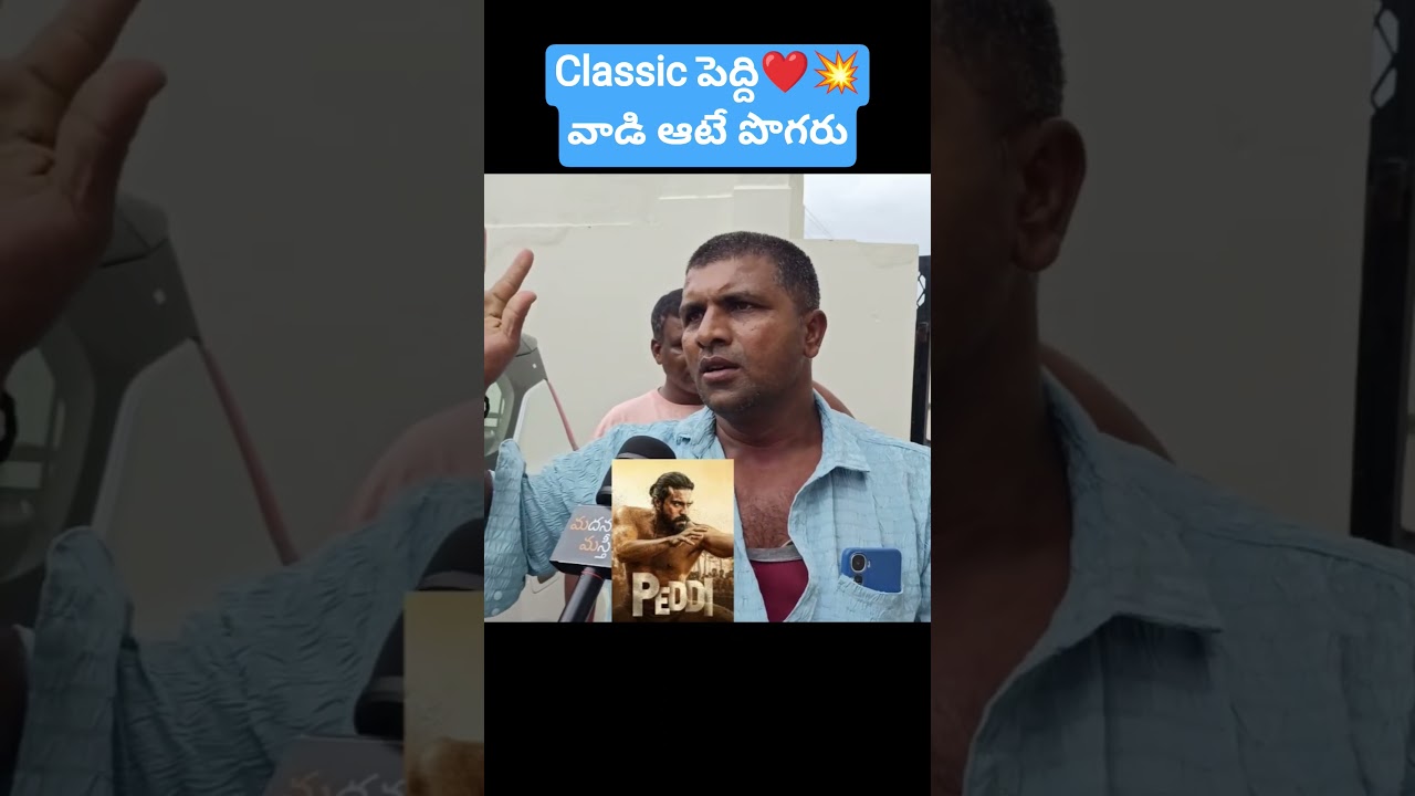 Peddi Movie Public Talk | Peddi Movie Review | Ram Charan | AR Rehman | Madanapalli Masthi