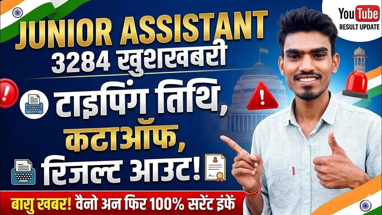 UPSSSC Junior Assistant 3284 Typing Cutoff Kitna Jayega & Safe Score| 3284 final cutoff#upsssc