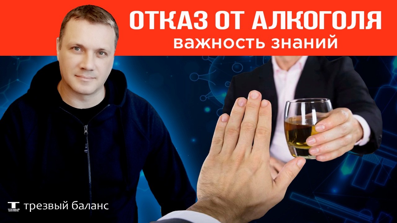 Почему мозг сопротивляется трезвости и как это преодолеть. Выход в трезвость.